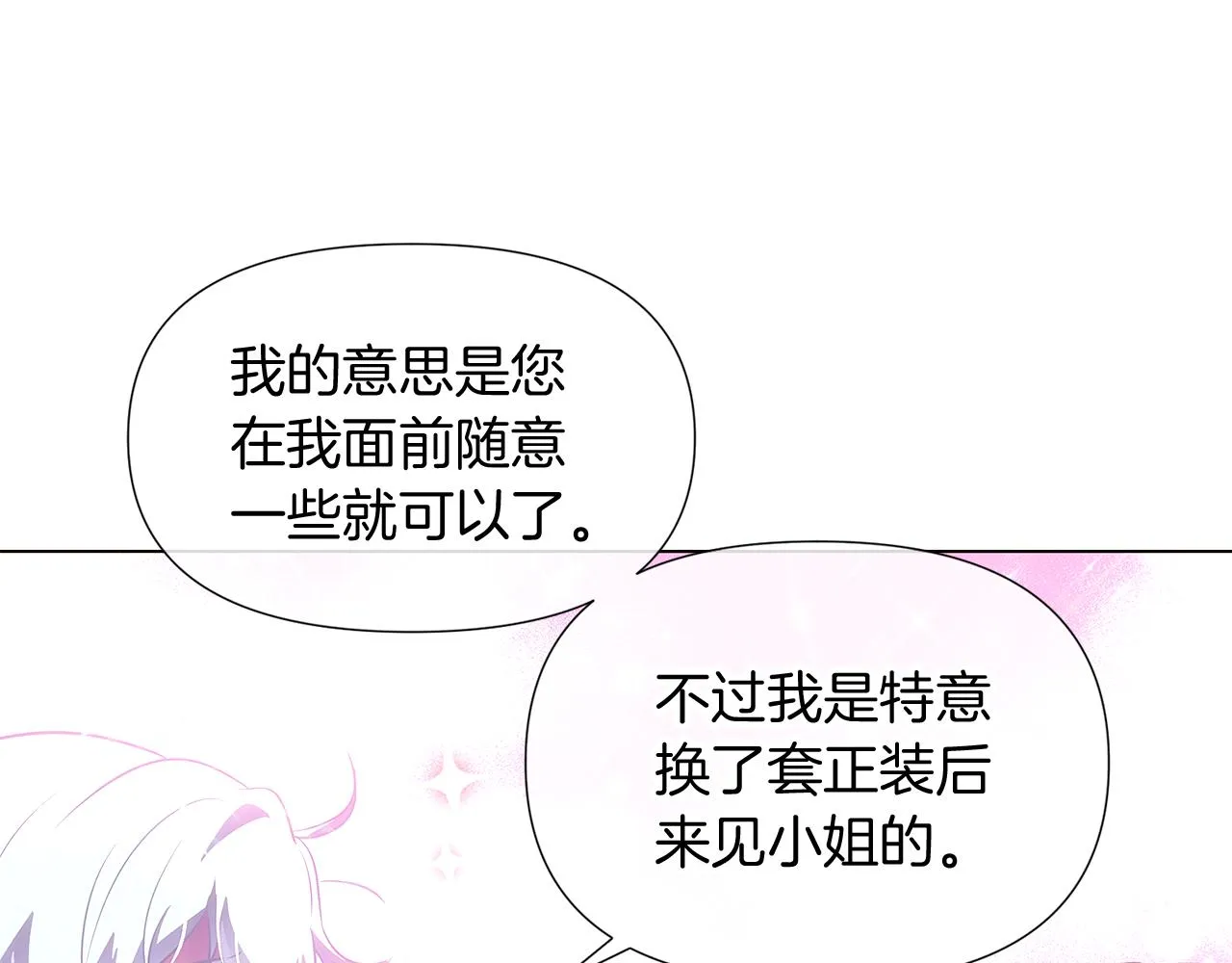 第47话 真诚的忠告 第89页