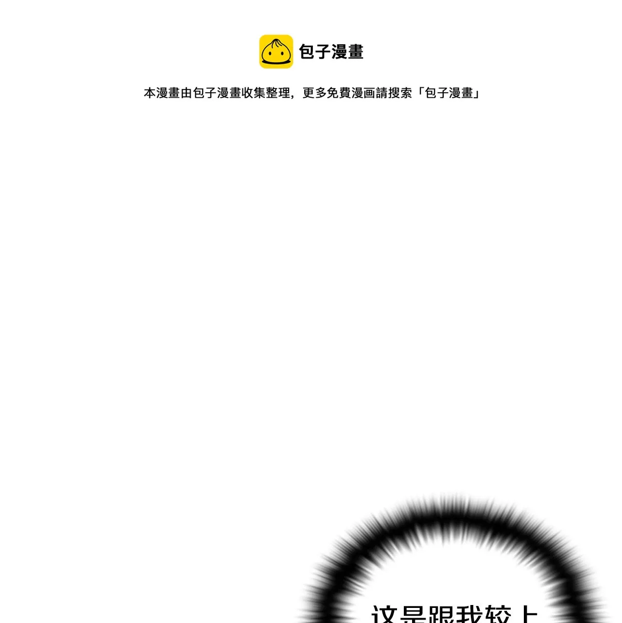 第47话 真诚的忠告 第91页