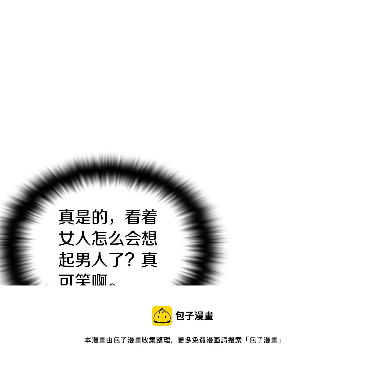 第47话 真诚的忠告 第101页