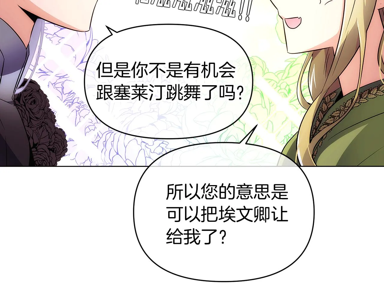 第47话 真诚的忠告 第113页