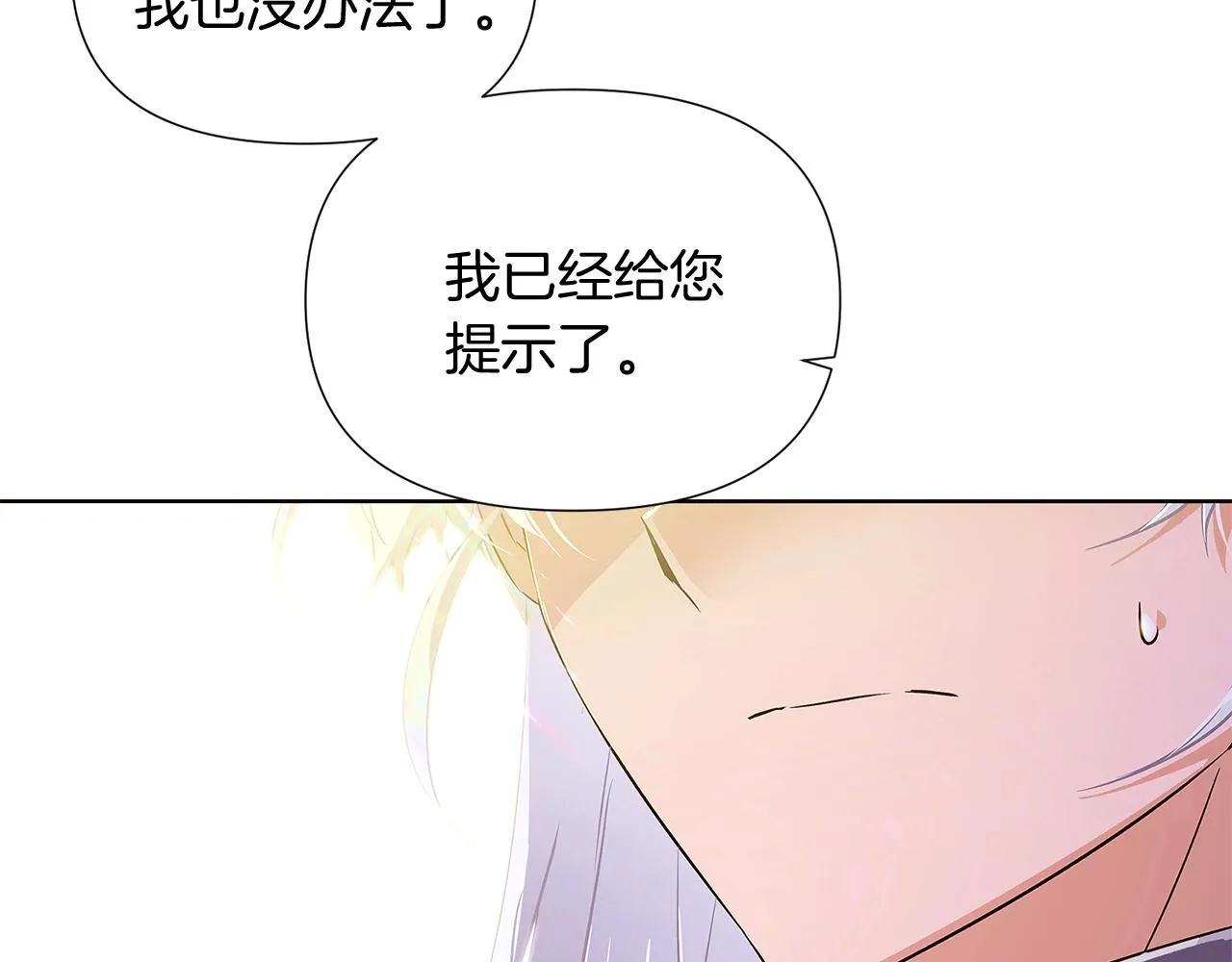 第47话 真诚的忠告 第160页