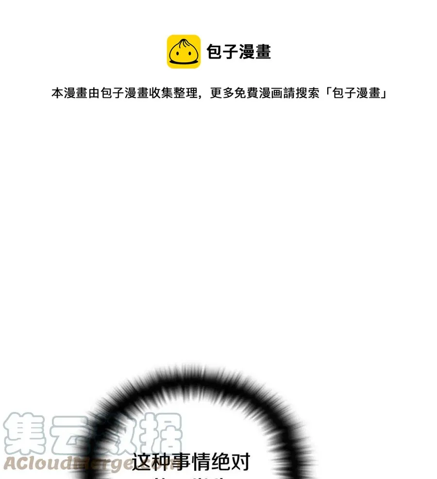 第80话 想不起来？！ 第9页