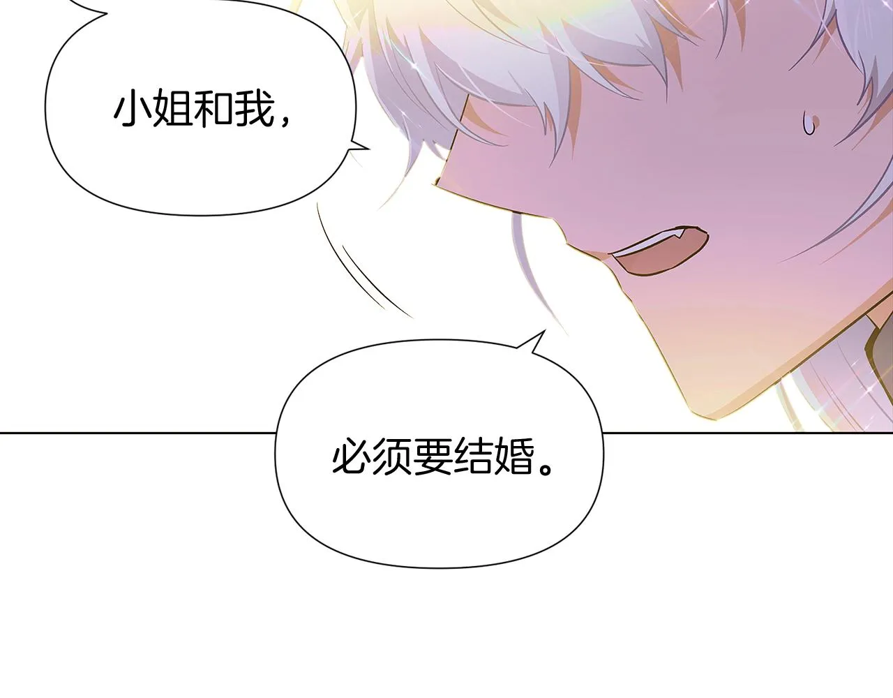 第48话 皇帝的宝剑 第2页