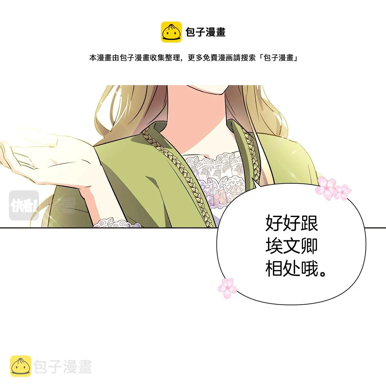 第48话 皇帝的宝剑 第11页