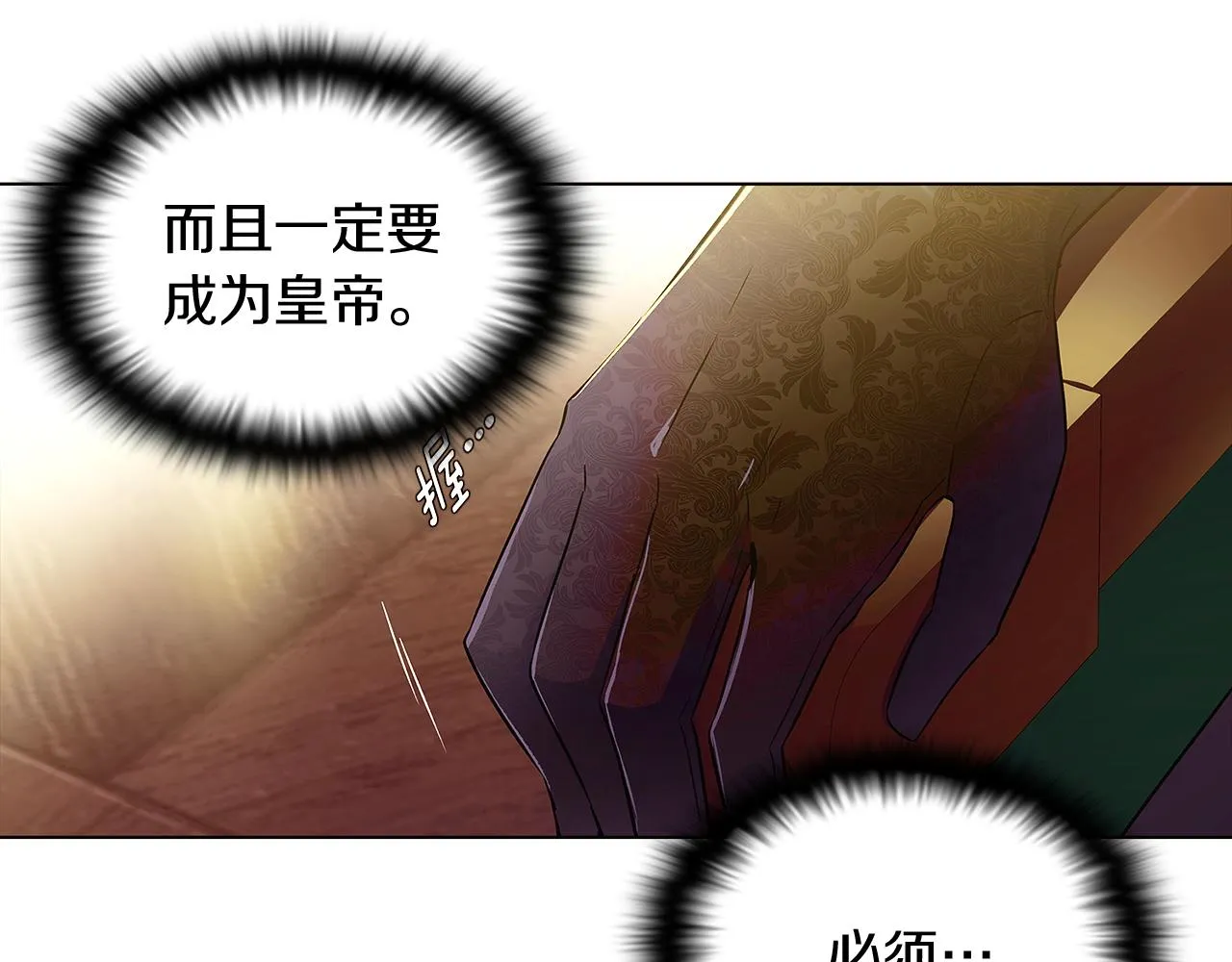 第48话 皇帝的宝剑 第15页