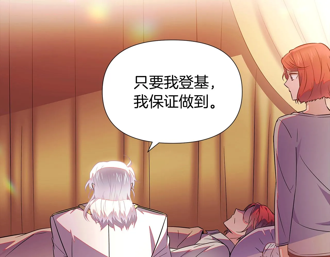 第48话 皇帝的宝剑 第105页
