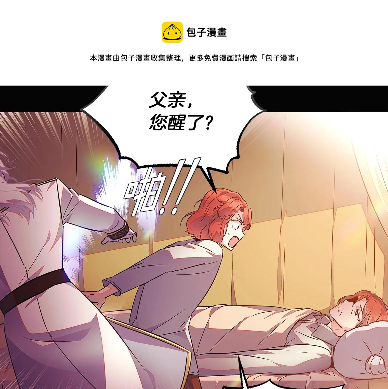 第48话 皇帝的宝剑 第121页