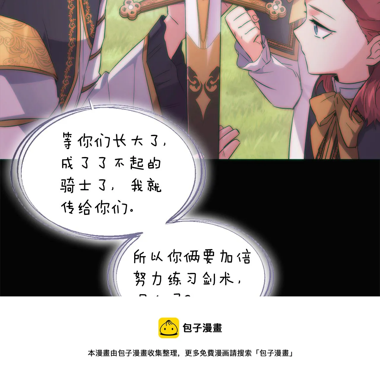 第48话 皇帝的宝剑 第171页