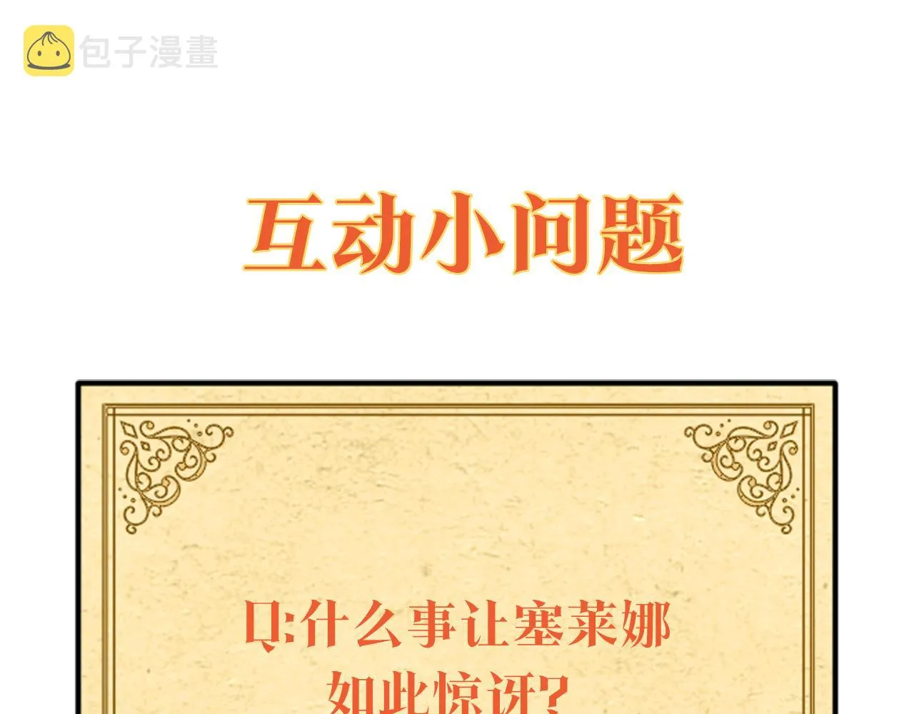 第48话 皇帝的宝剑 第215页