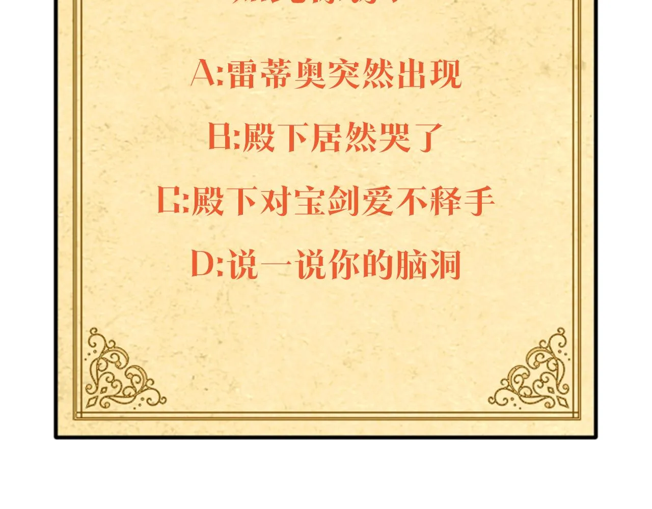 第48话 皇帝的宝剑 第216页