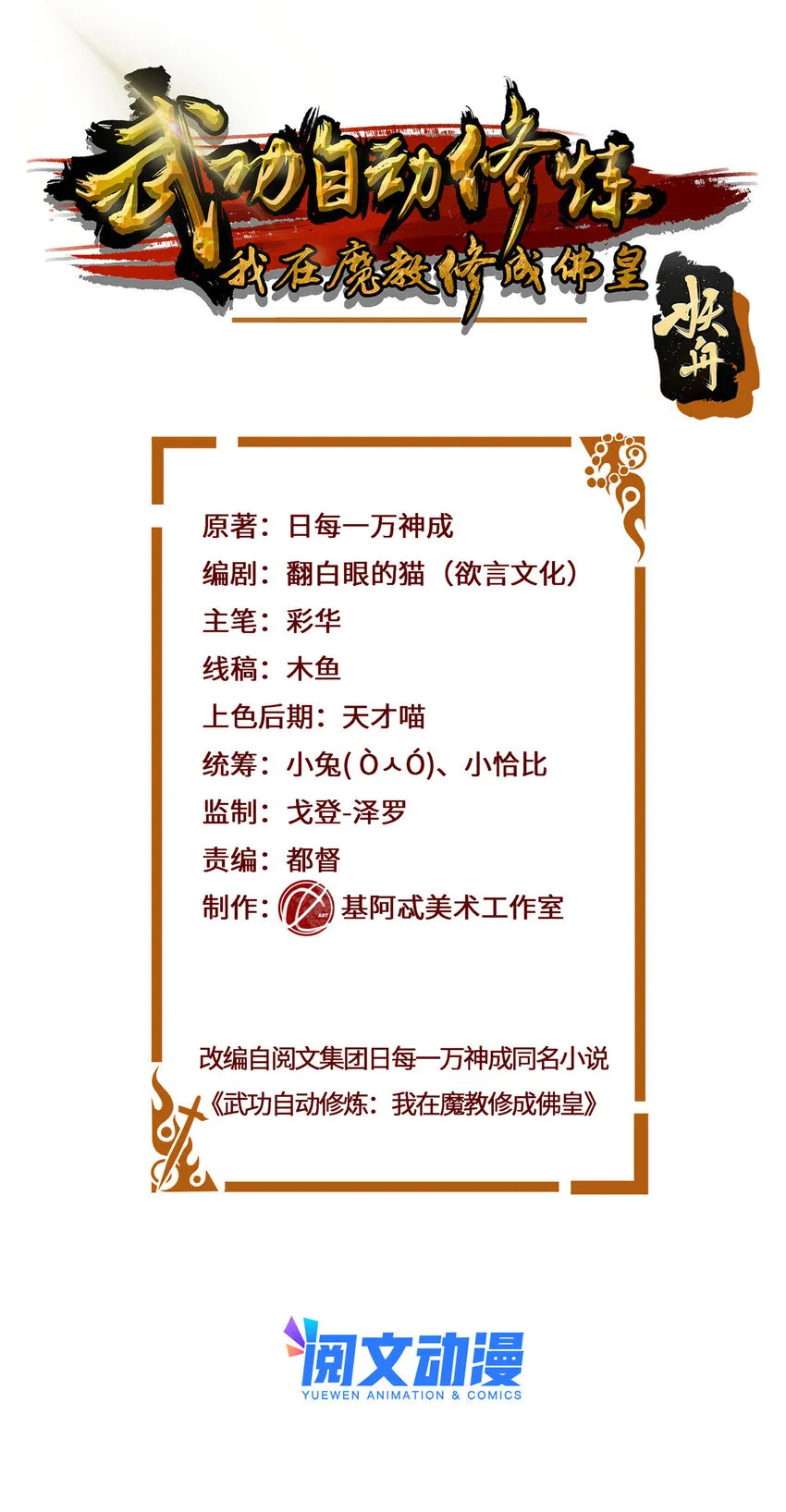 032 真君助我修行 第1页