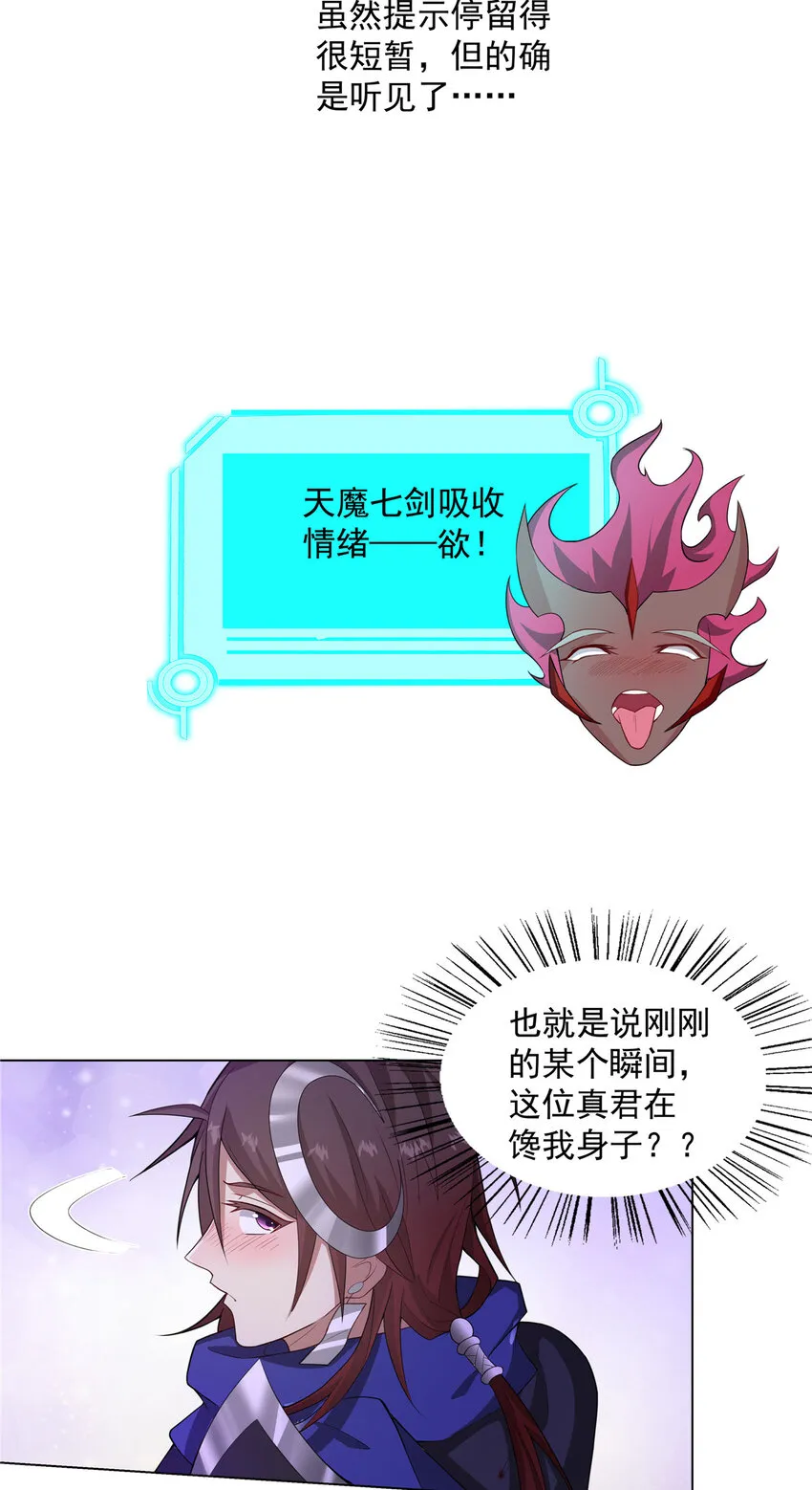 032 真君助我修行 第4页