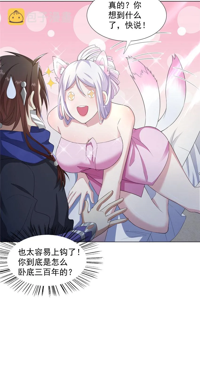 032 真君助我修行 第10页