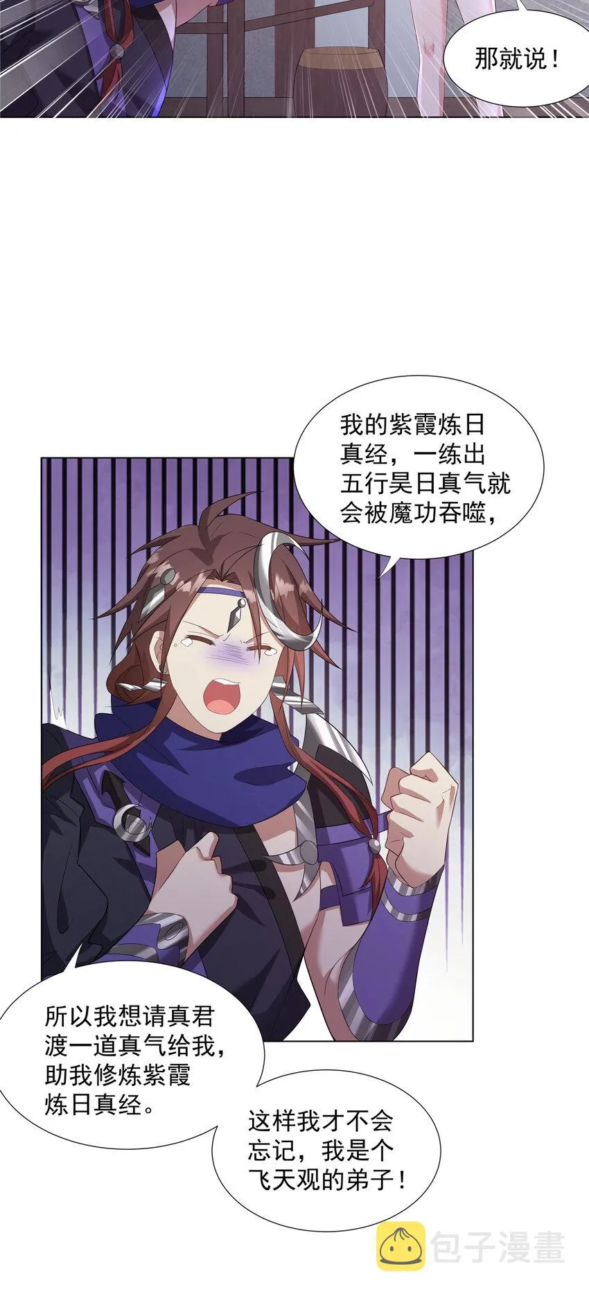 032 真君助我修行 第20页