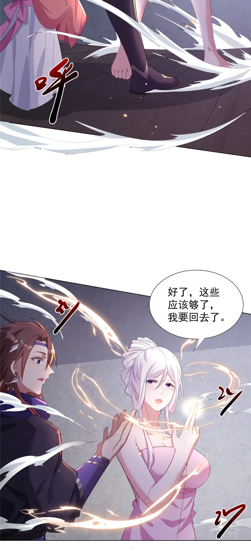 032 真君助我修行 第23页