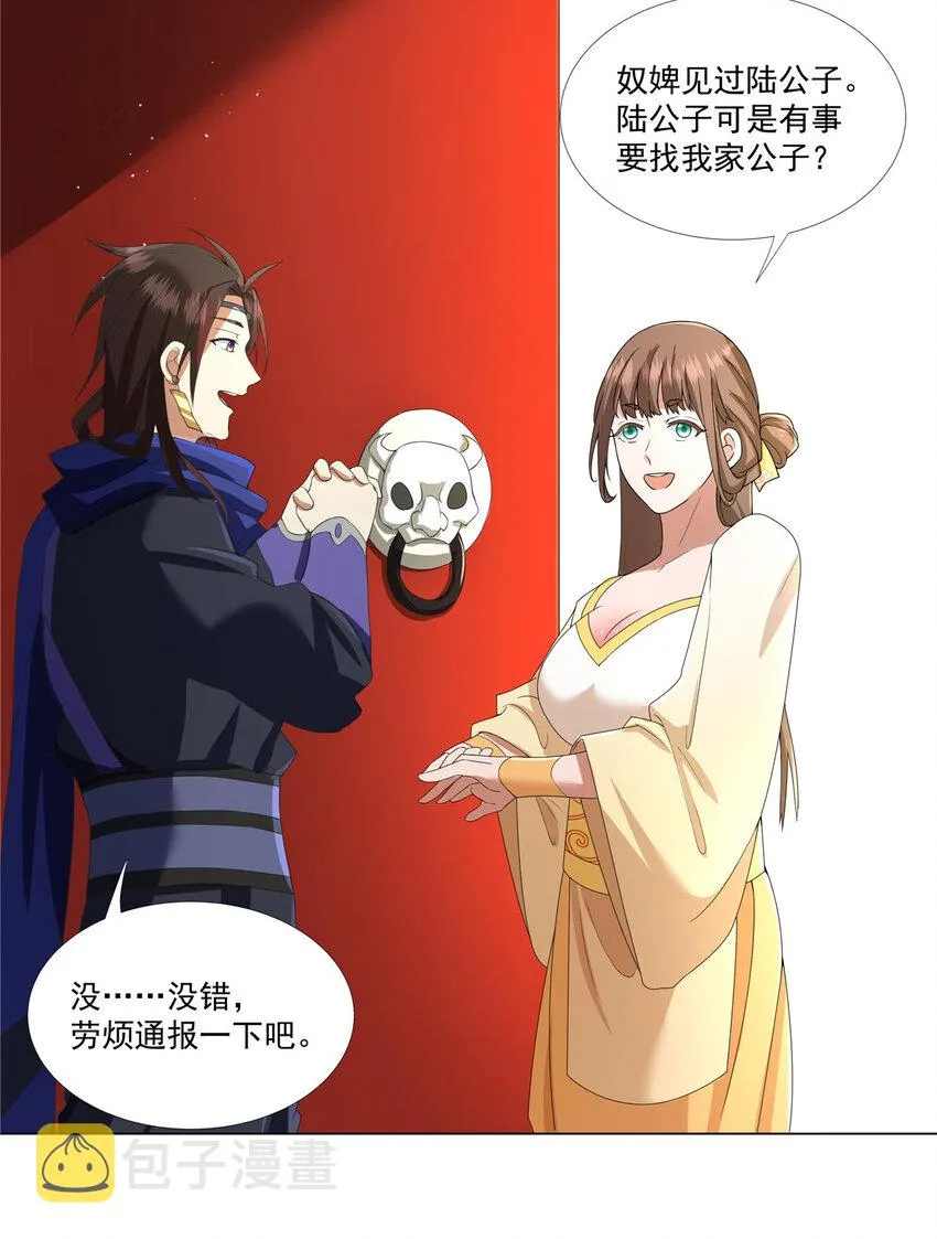 011 灵鬼收服！ 第25页