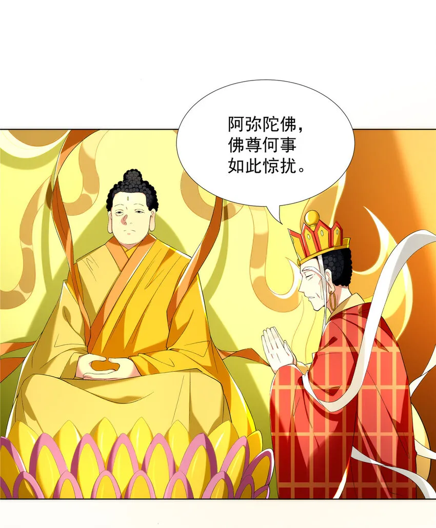 002 金刚小和尚 第26页