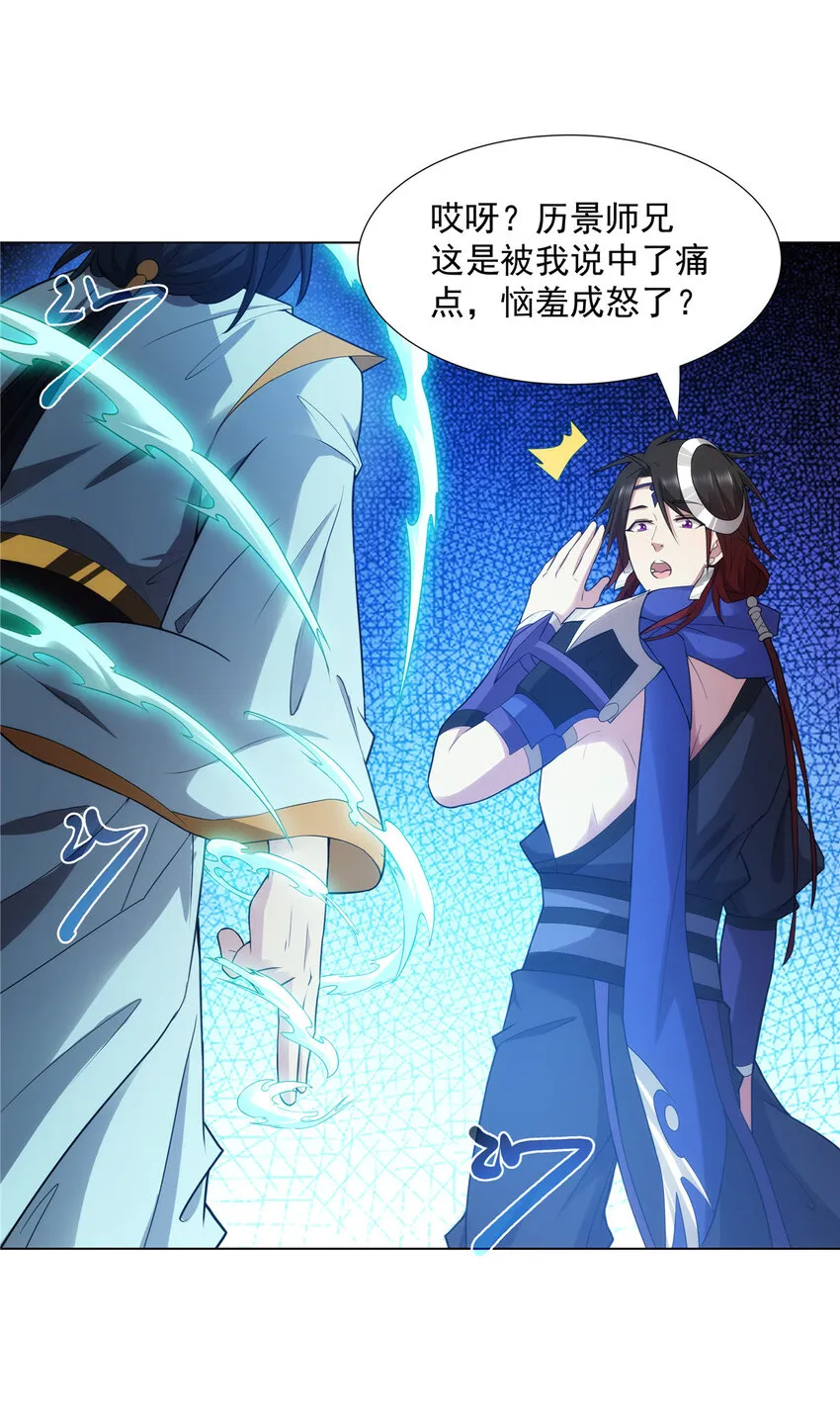 038 挑衅 第2页