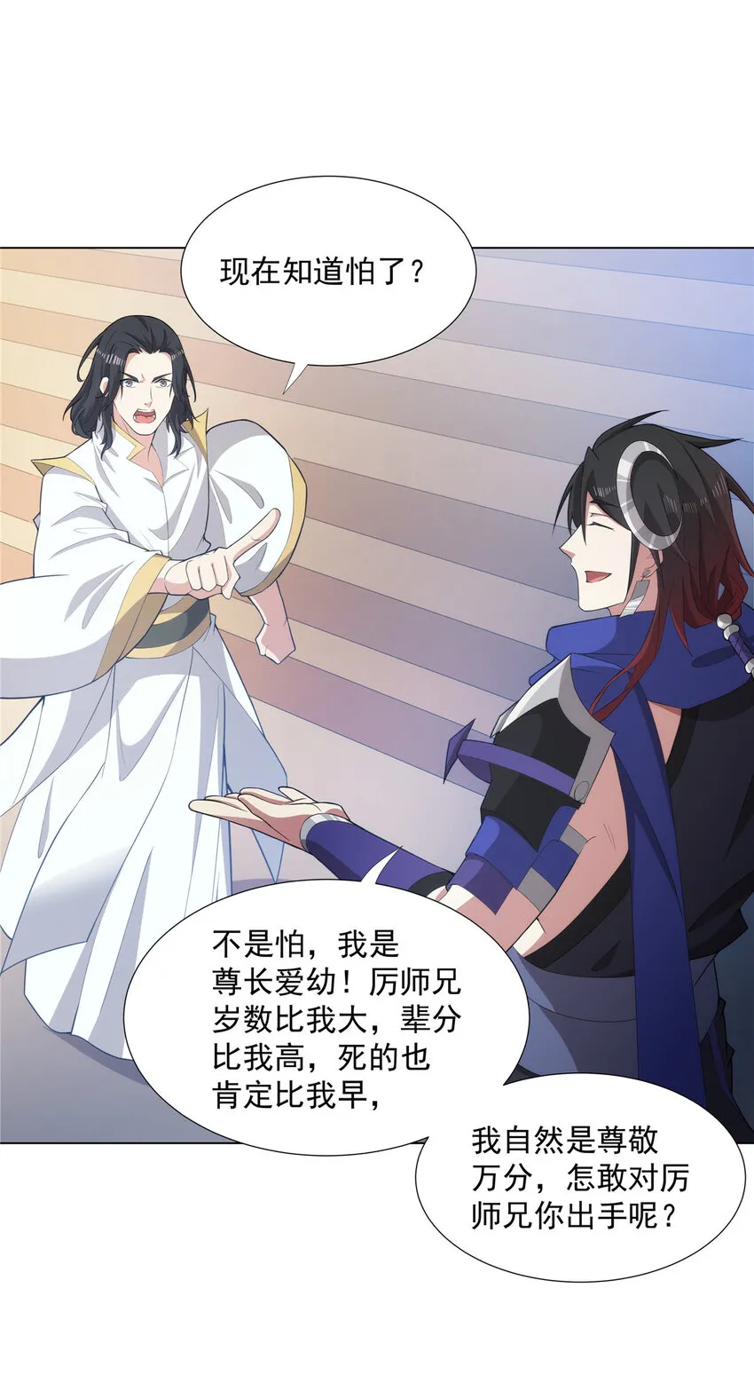 038 挑衅 第22页