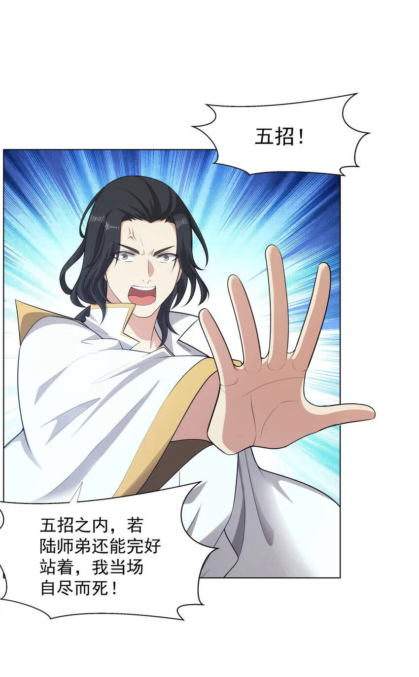 038 挑衅 第24页