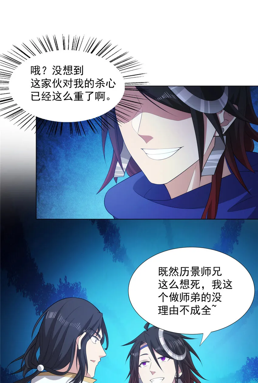 038 挑衅 第25页