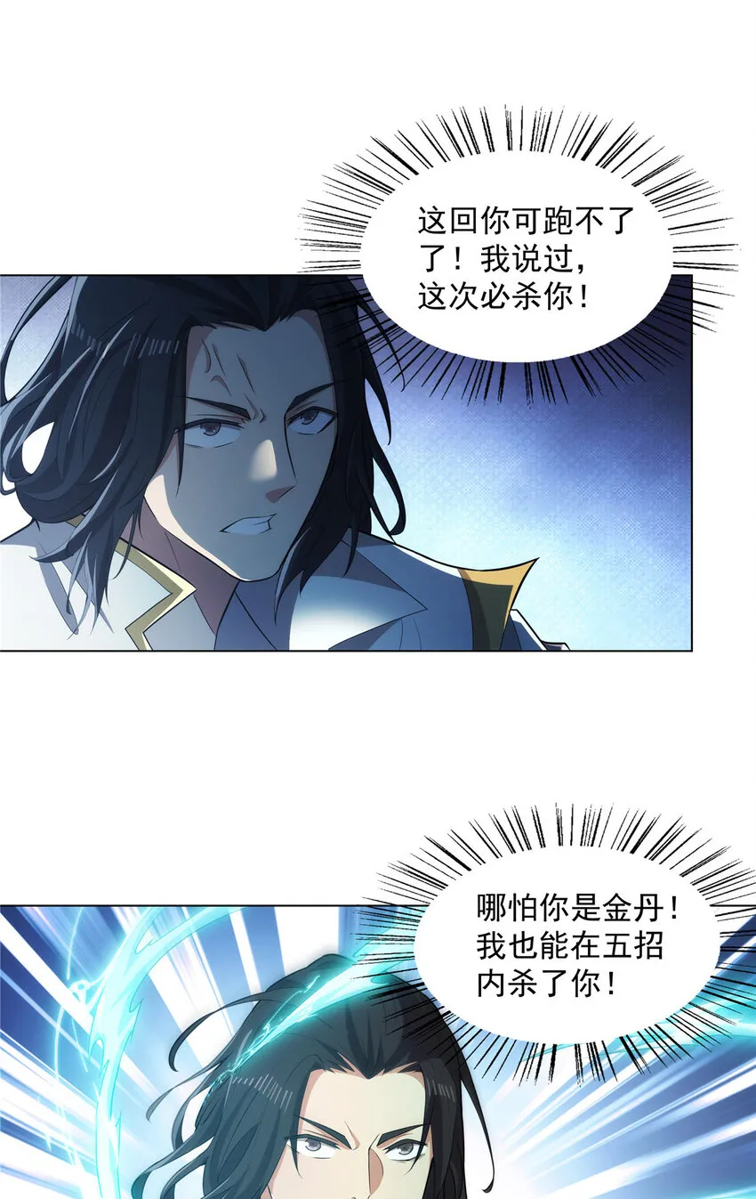 038 挑衅 第30页