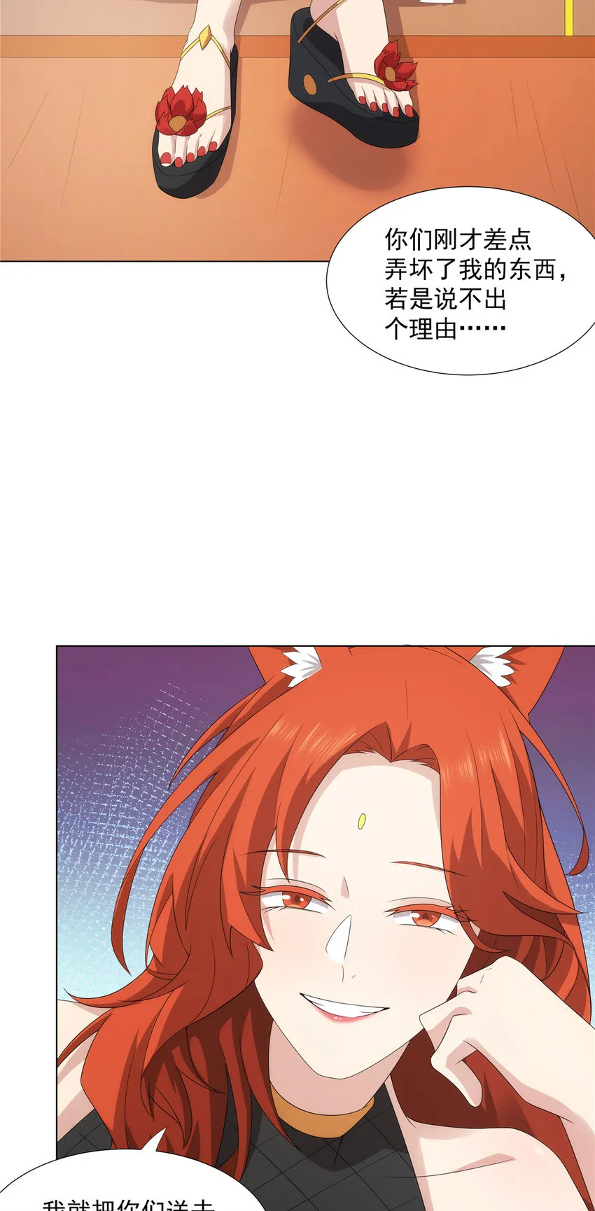043 万魔城主独孤凤 第18页