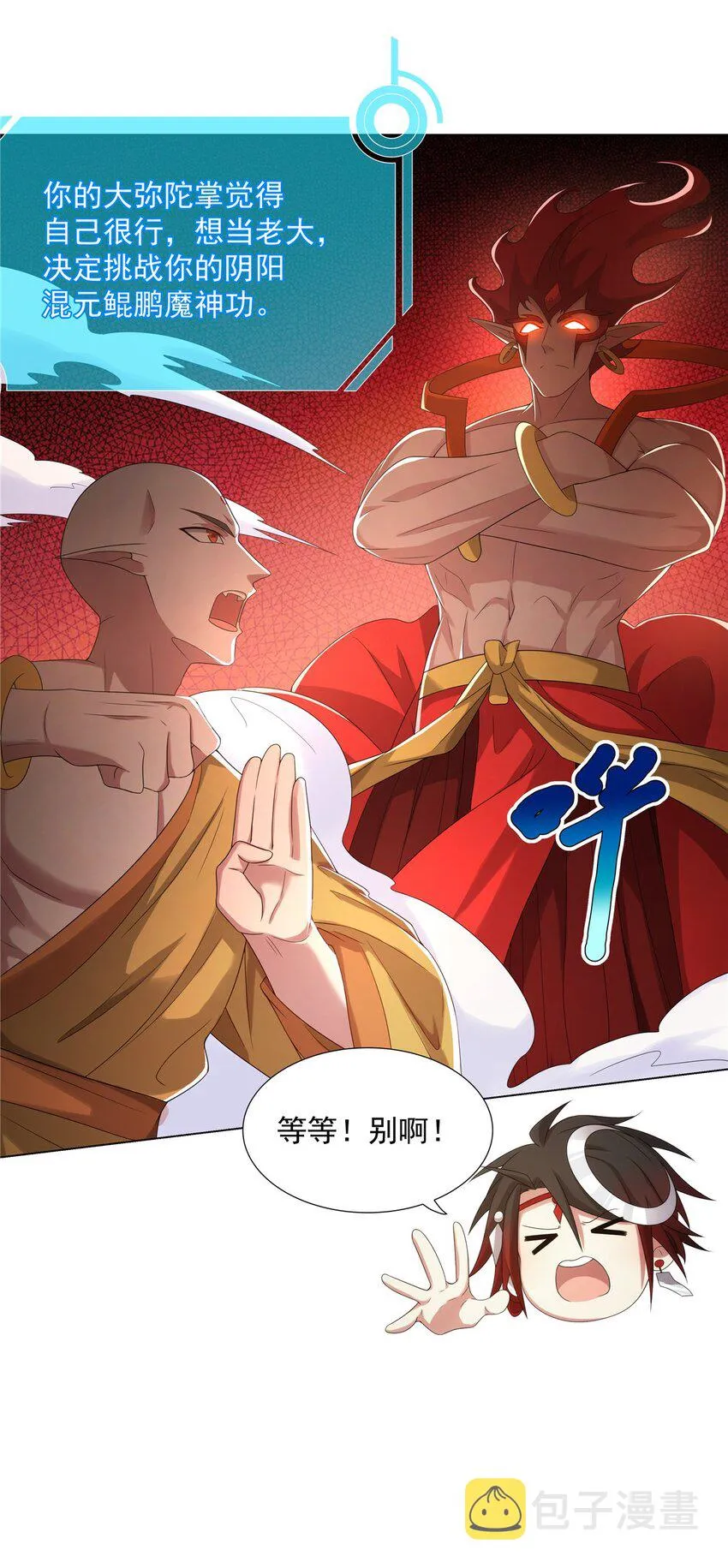 047 大如来神掌 第8页
