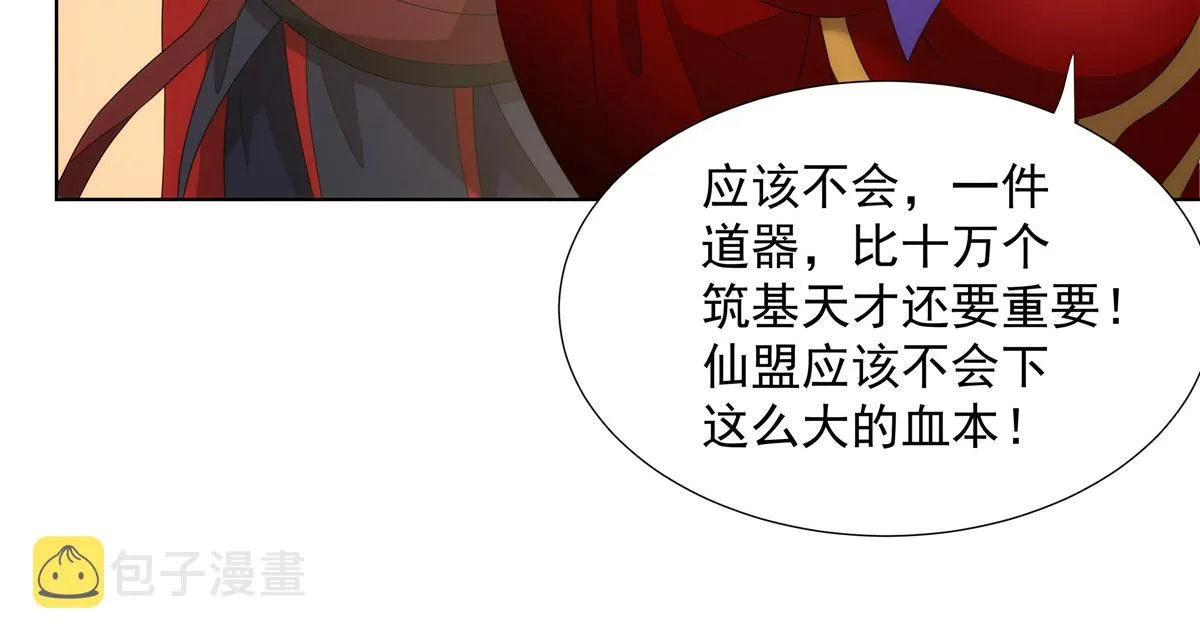 056 道器出世 第18页