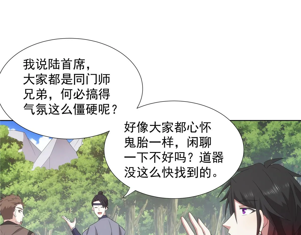 056 道器出世 第34页