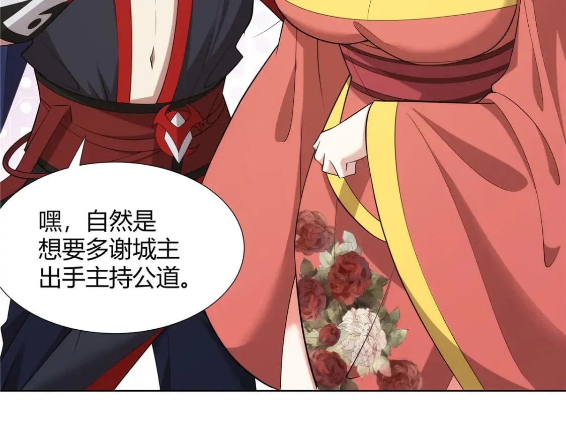 073 天魔策总纲 第24页