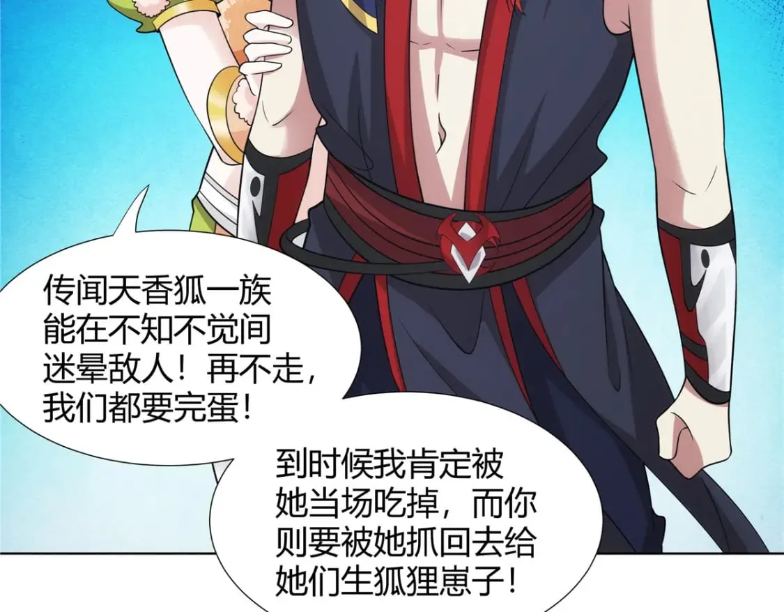 081 深渊妖族 第19页