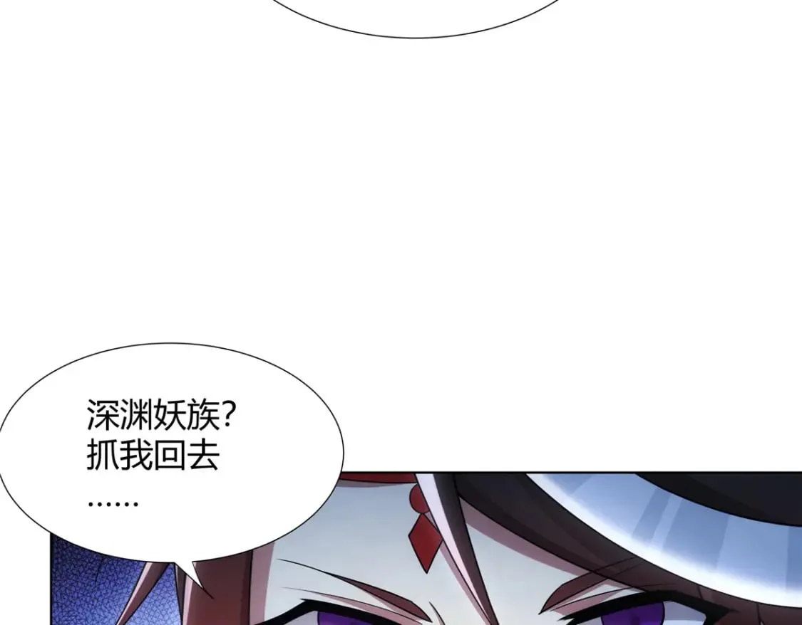 081 深渊妖族 第20页