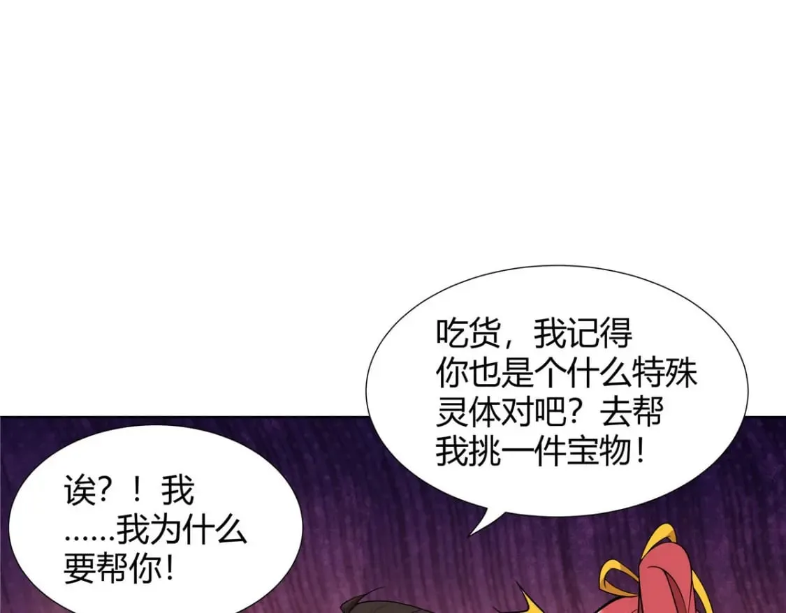 090 夔牛一族 第9页