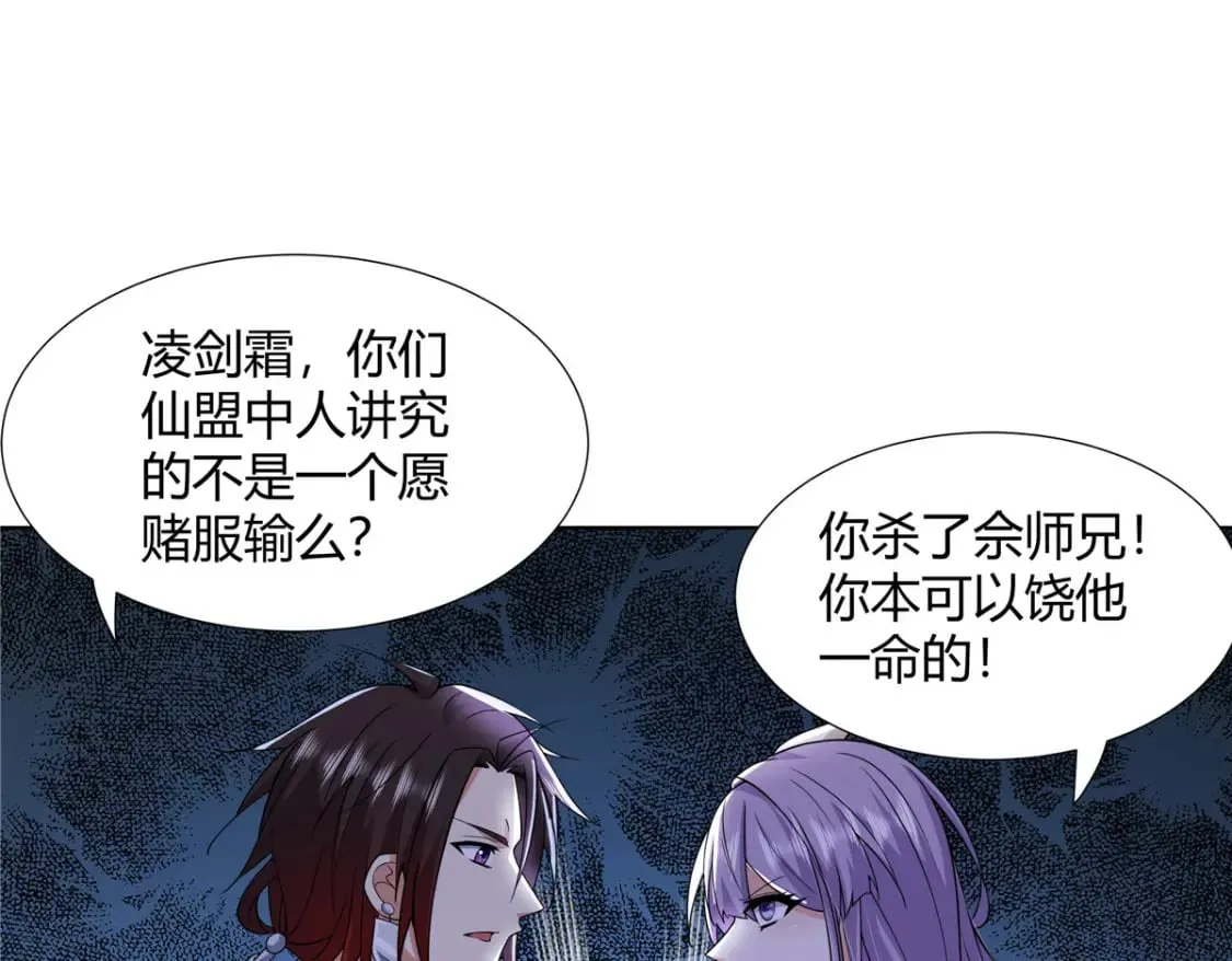 089 剑雨直下 第76页