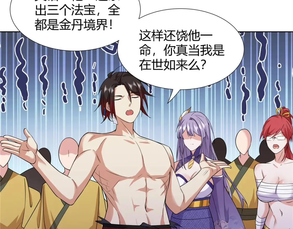 089 剑雨直下 第79页
