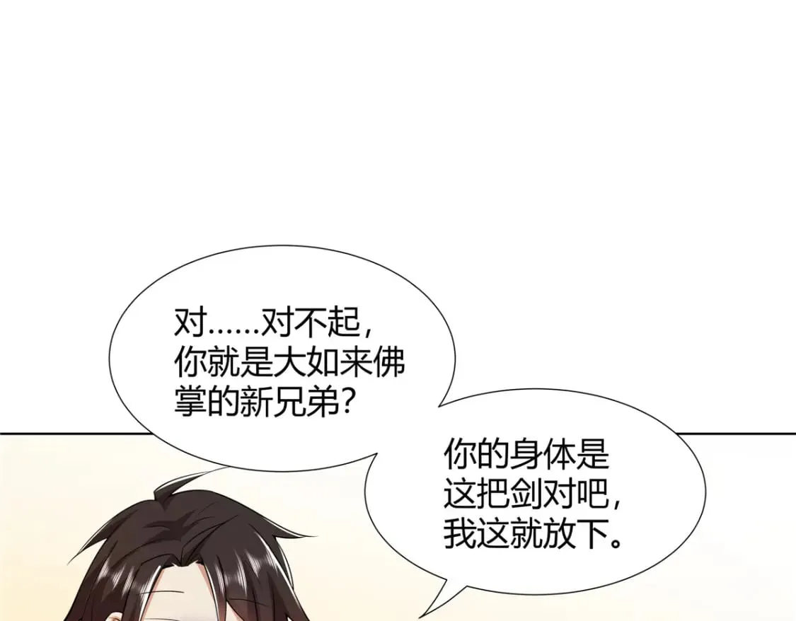 096 大如来佛掌的新兄弟 第75页