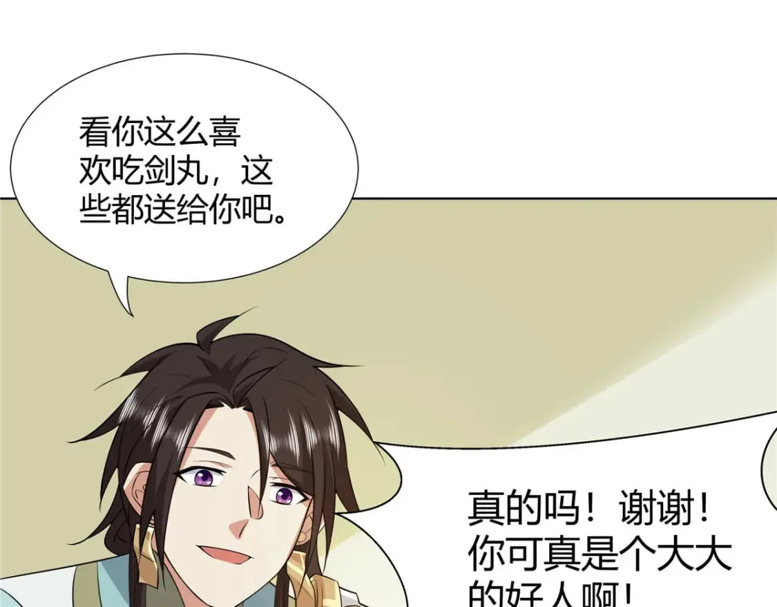 097 拐骗道器 第14页