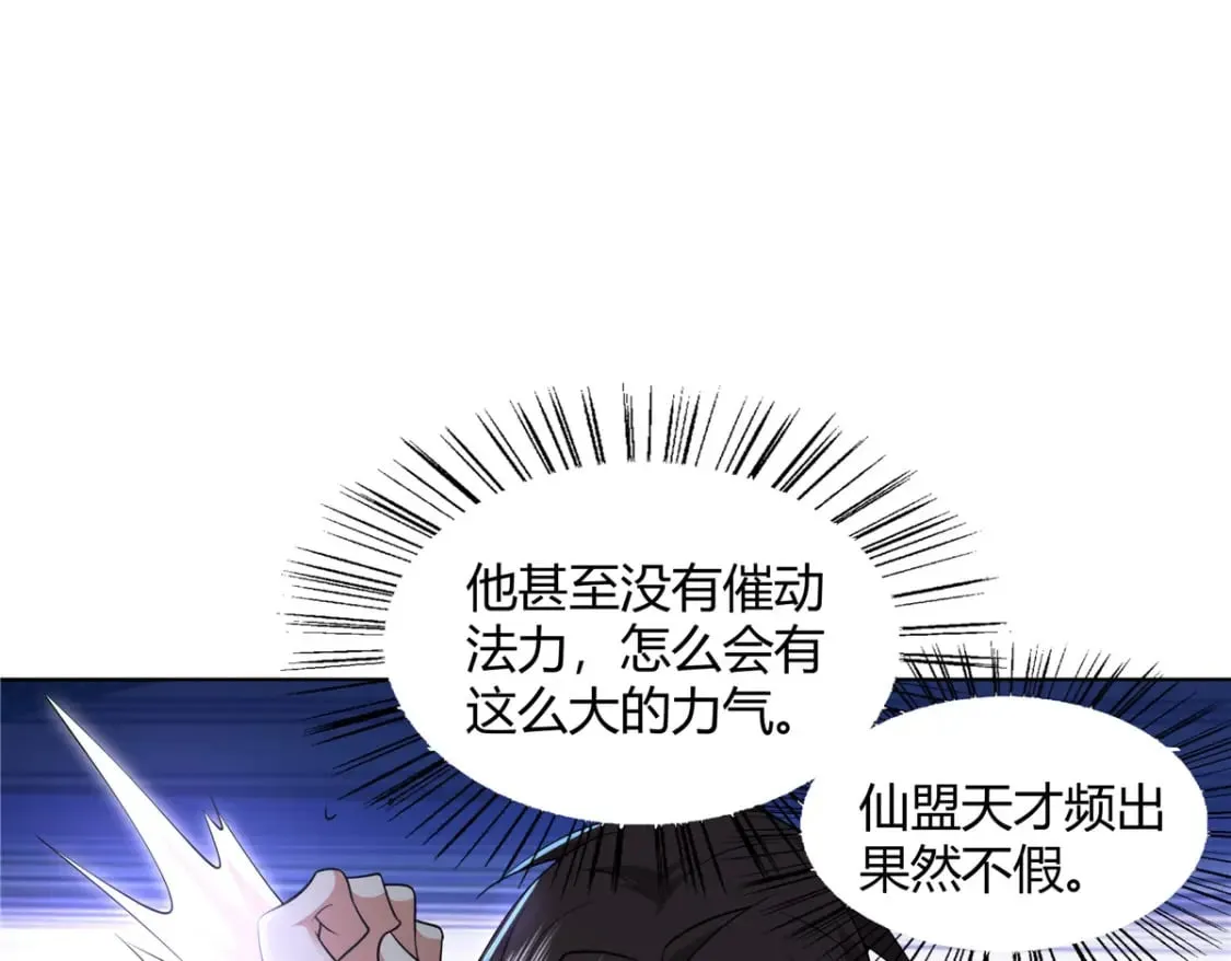 100 仙盟天才 第71页