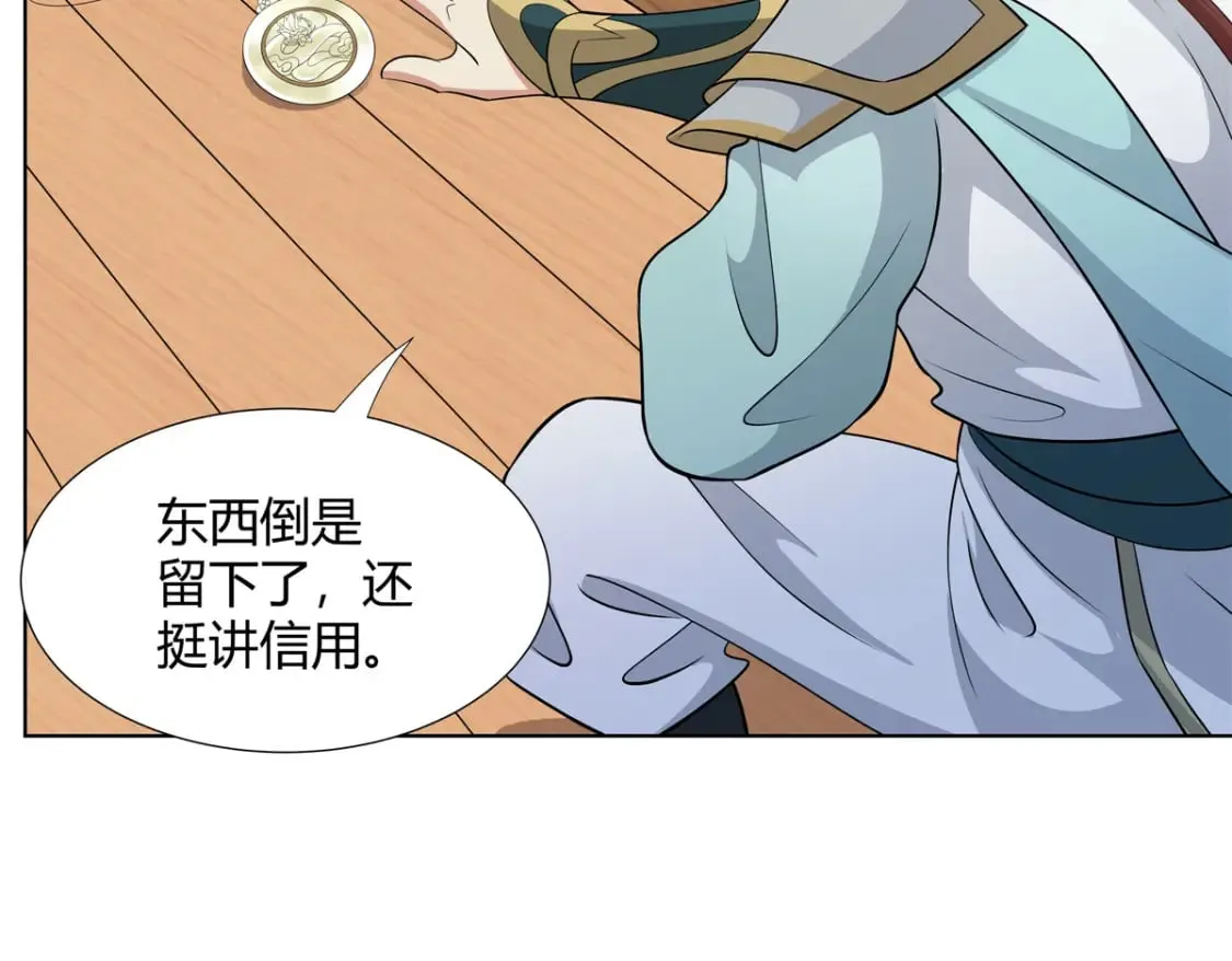 107 第二件礼物 第10页