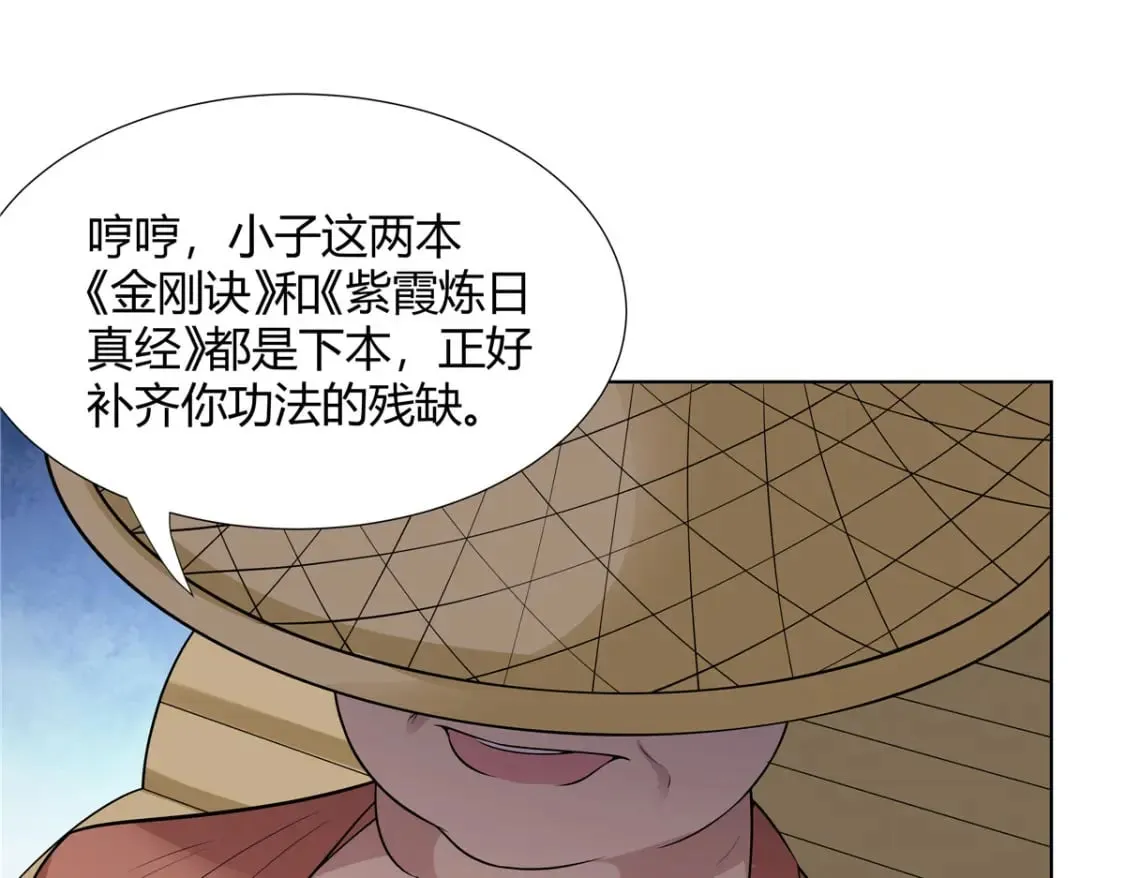 107 第二件礼物 第86页