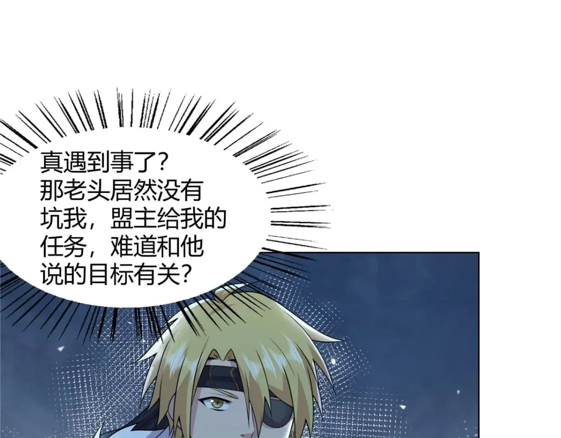108 营救凌剑霜 第52页