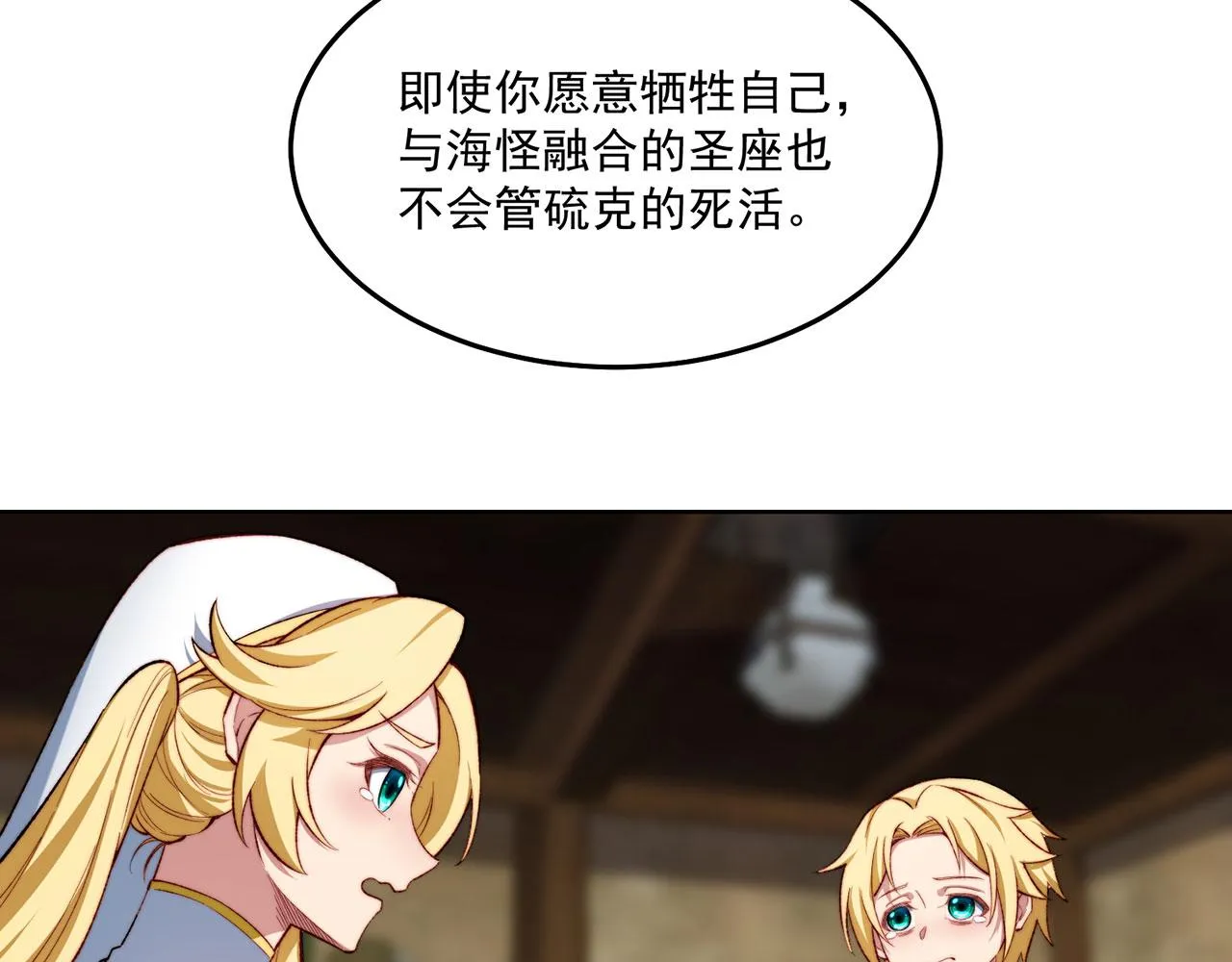47回-自毁程序启动！ 第21页