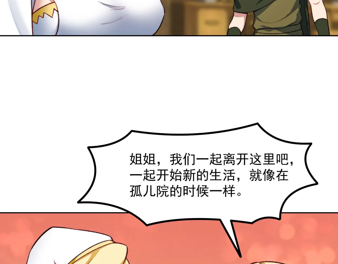 47回-自毁程序启动！ 第23页