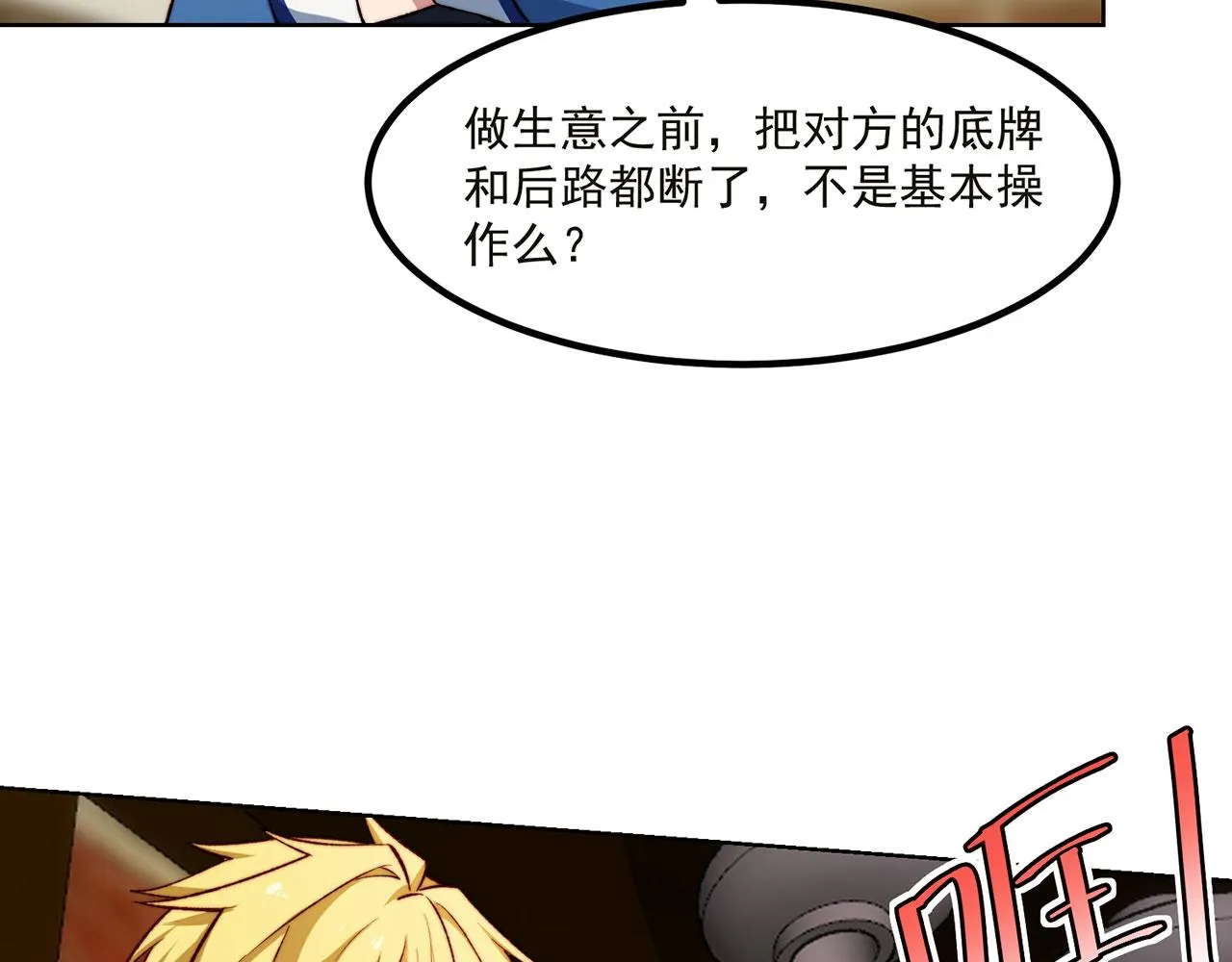 47回-自毁程序启动！ 第76页