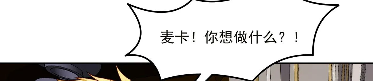 47回-自毁程序启动！ 第79页