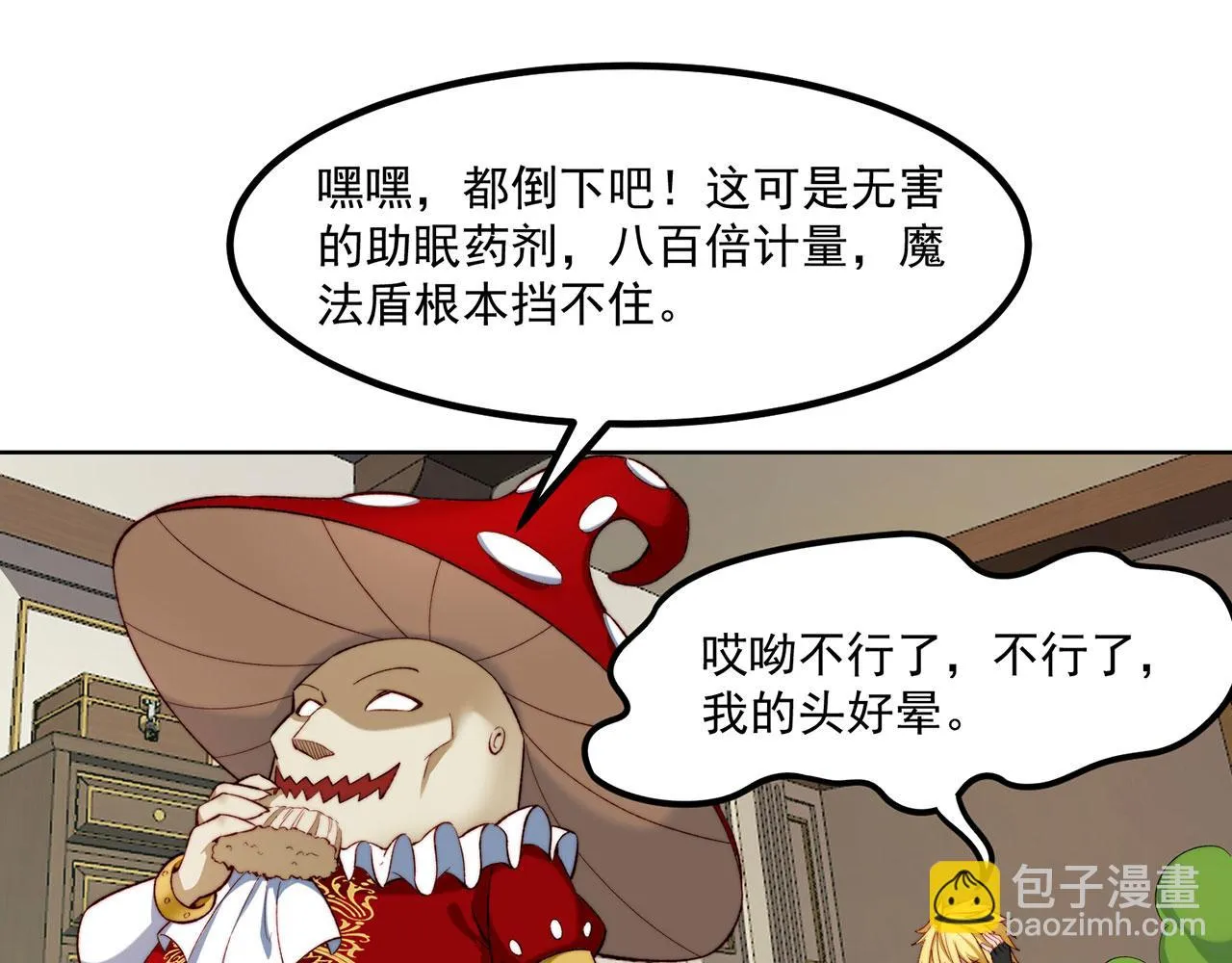 47回-自毁程序启动！ 第89页