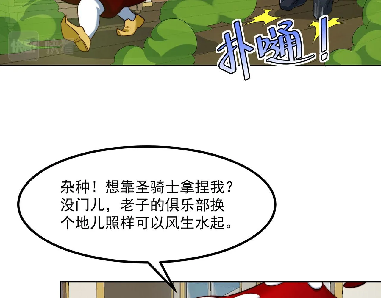47回-自毁程序启动！ 第91页