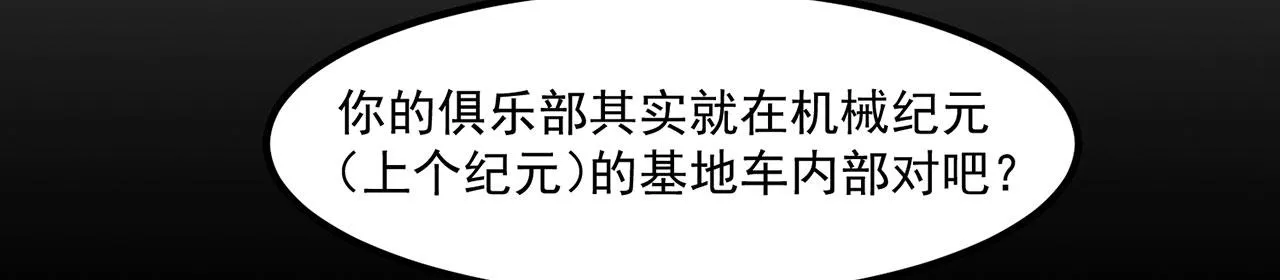 47回-自毁程序启动！ 第108页
