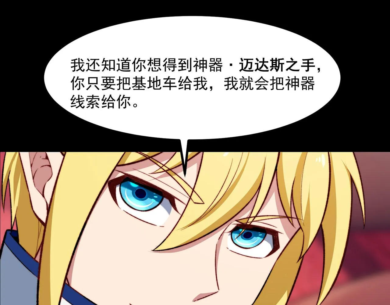47回-自毁程序启动！ 第114页